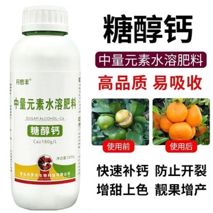 钙肥叶面肥糖醇钙螯合钙农用果树防裂果水溶性钙肥中量元素水溶肥