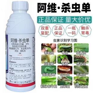 阿维杀虫单菜青虫钻心虫吊丝虫卷叶螟斑潜蝇果树蔬菜水稻杀虫剂