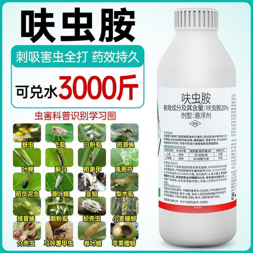 呋虫胺杀虫剂蚜虫蓟马小黑飞蚧壳虫白粉虱绿叶蝉果树植物花卉农药