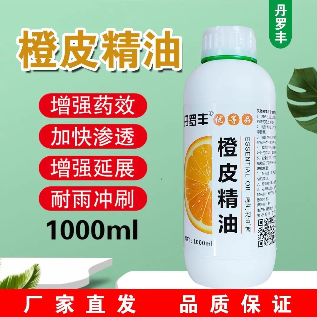 橙皮精油农用助剂渗透增效剂飞防专用有机硅青橘桔子皮精油叶面肥