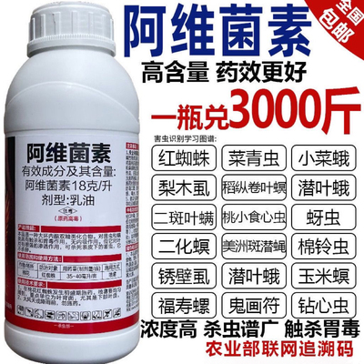 18阿维菌素杀虫剂红蜘蛛菜青虫蚜虫钻心虫蚧壳虫果树植物花卉农药