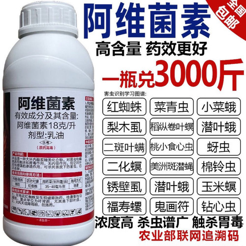 18阿维菌素杀虫剂红蜘蛛菜青虫蚜虫钻心虫蚧壳虫果树植物花卉农药