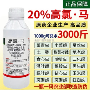 高效氯氰菊酯马拉硫磷菜青虫钻心虫蚜虫蓟马跳甲地下害虫杀虫剂