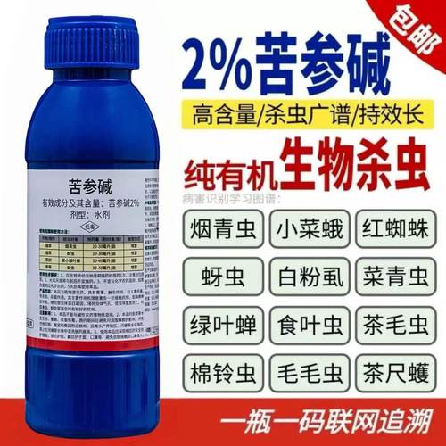 2%苦参碱蚜虫蓟马红蜘蛛梨木虱青虫白粉虱果树蔬菜农药生物杀虫剂