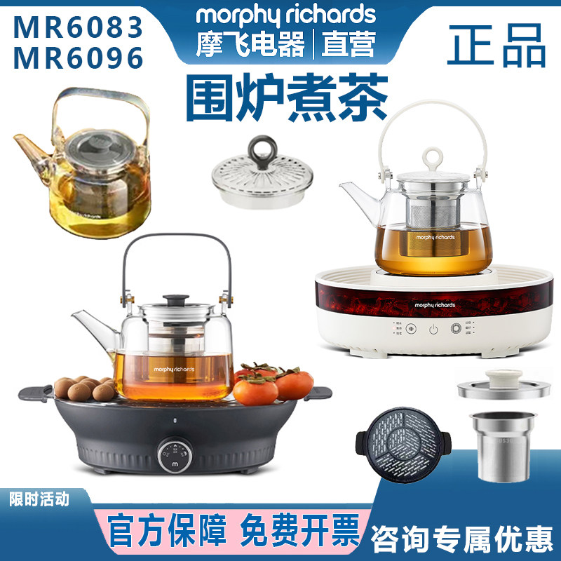 摩飞围炉煮茶器烧茶电炉MR6096 MR6083原装配件玻璃茶壶盖子茶滤,餐饮具,煮茶炉,淘宝优惠券,粉丝福利购,淘宝优惠卷