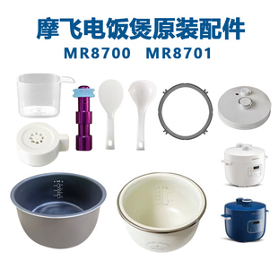 摩飞电压力锅电饭煲配件MR8700 MR8701内胆锅盖密封圈限压阀柱盒