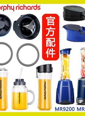 摩飞MR9500榨汁机刀头盖子榨汁杯果汁杯子MR9200密封圈吸管配件
