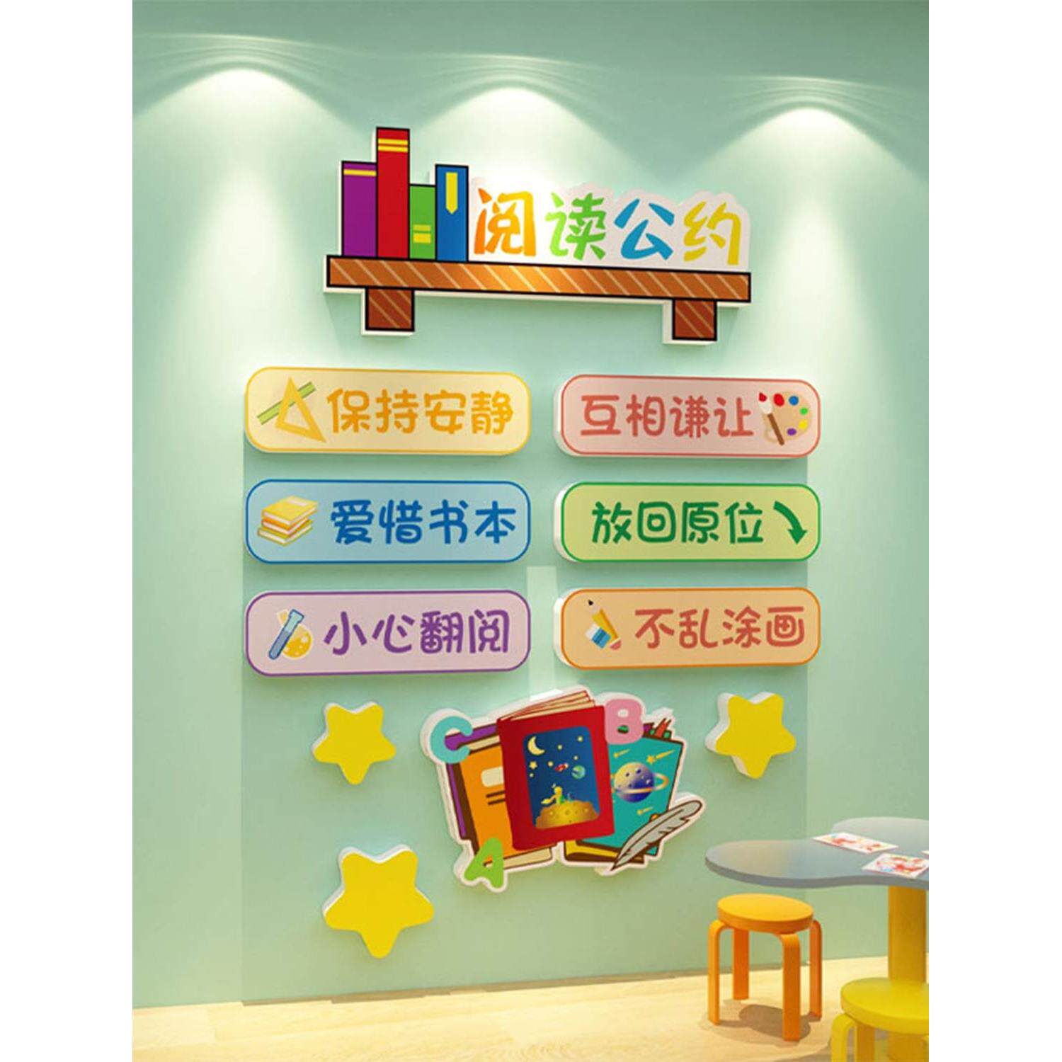 借阅公约儿童图书角布置装饰阅读区绘本馆览室幼儿园背景文化墙贴