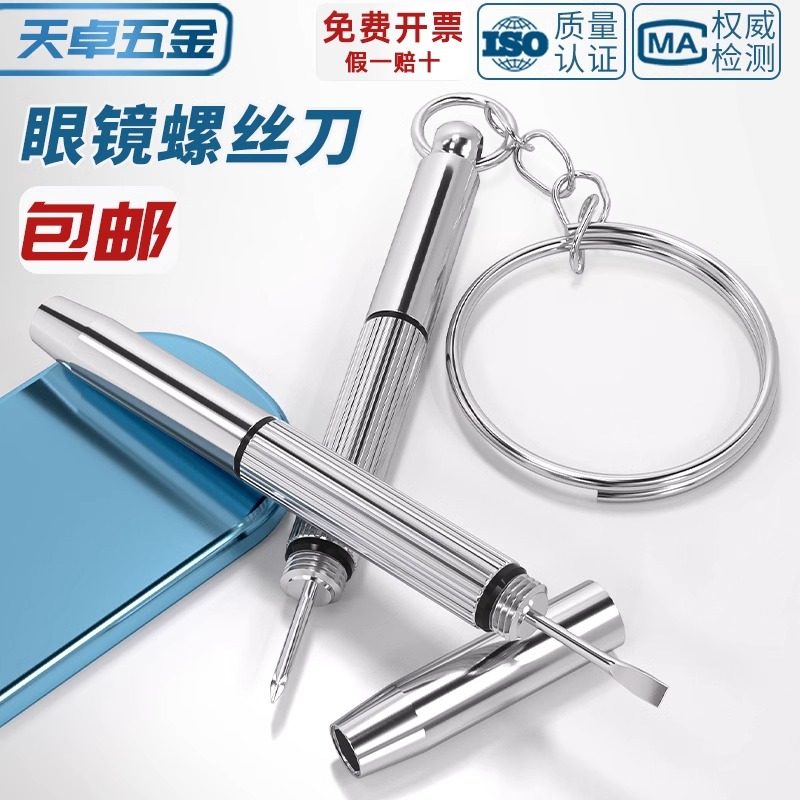 【全网热销】多功能三合一螺丝刀