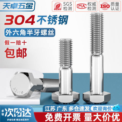 粗杆半牙螺栓304不锈钢外六角螺丝半螺纹加长半扣螺杆M6M8-M24mm