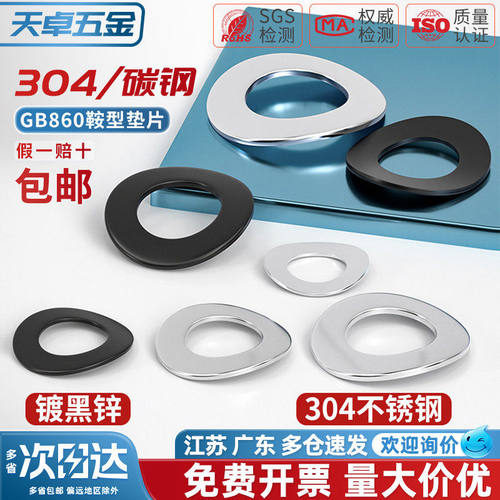 304不锈钢鞍形弹性垫圈波形鞍型垫片M2M2.5M3M4M5M6M8M10mm GB860