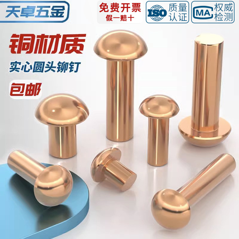 【量大价优】紫铜半圆头实心铆钉