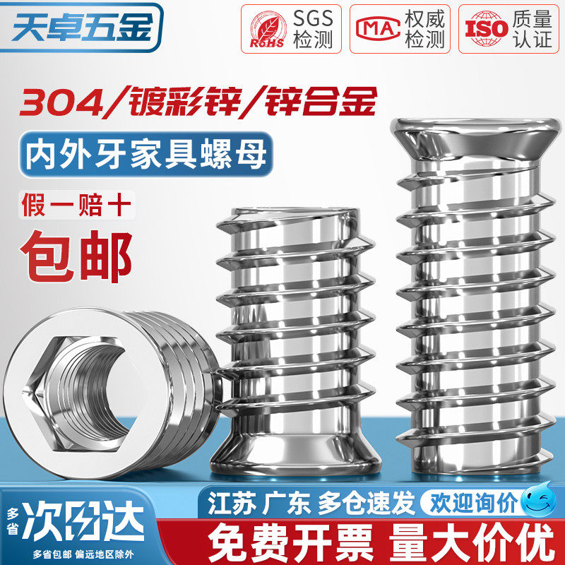 304不锈钢内外牙预埋螺母家具螺母内六角沉头螺母预埋木螺母有介