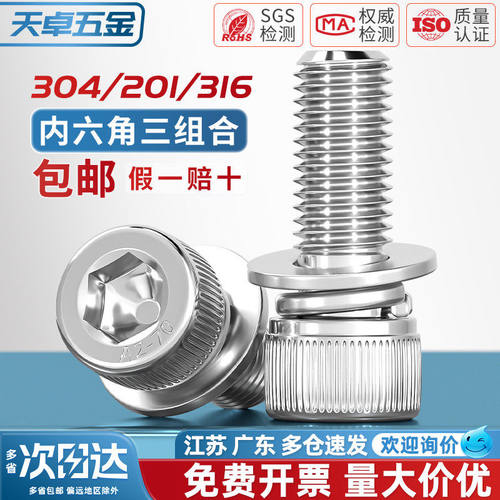 304/316/201不锈钢三组合内六角螺丝钉圆柱头平弹垫片MM3M4M5M6M8