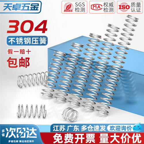 304弹簧压缩簧压力大小弹簧减震回位Y型簧线径0.3-0.6mm弹簧定做