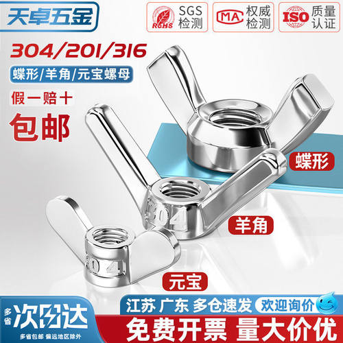 304/201/316不锈钢蝶型螺母蝴蝶形羊角螺丝帽元宝手拧螺帽3M4-M12