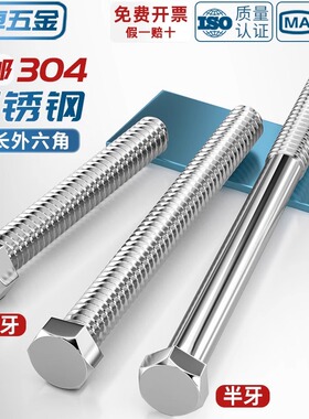 加长特长M6M8M10M12-M20 304不锈钢外六角螺丝杆螺栓*210x250-500