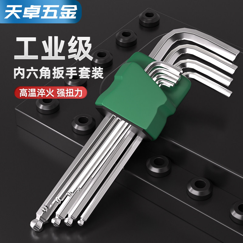 【量大价优】内六角扳手套装大全