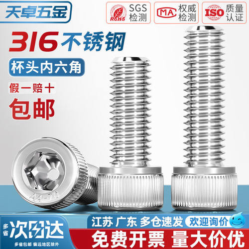 316不锈钢内六角螺丝钉螺栓圆柱头杯头M2M3M4M5M6M8M10M12M14-20