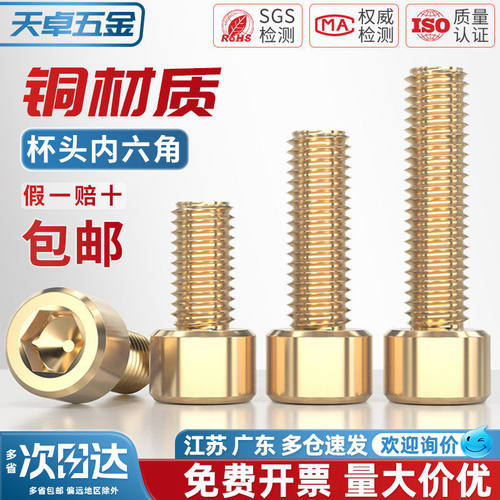 国标纯黄铜全铜杯头内六角螺丝钉圆柱头螺栓M2M3M4M5M6M8M10M12mm