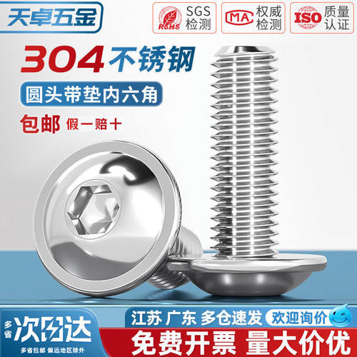 304不锈钢圆头带垫内六角螺丝螺钉螺栓盘头半圆头M3M4M5M6M8M10mm