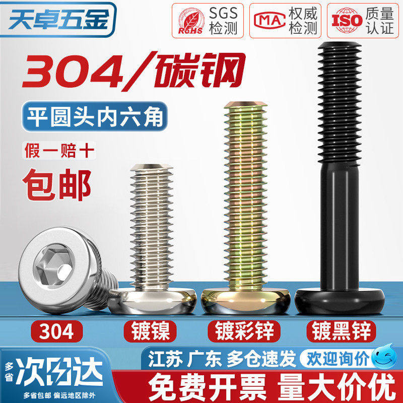 304不锈钢平头内六角传统家私螺丝钉平圆头内六角螺丝螺栓M6M8mm