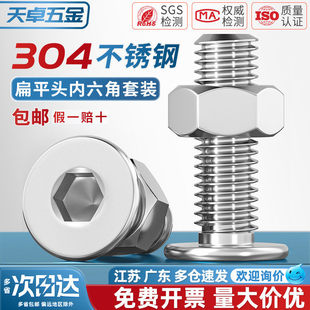 304不锈钢CM超薄平头内六角螺丝螺母套装螺栓大扁平头螺丝钉M2-M8