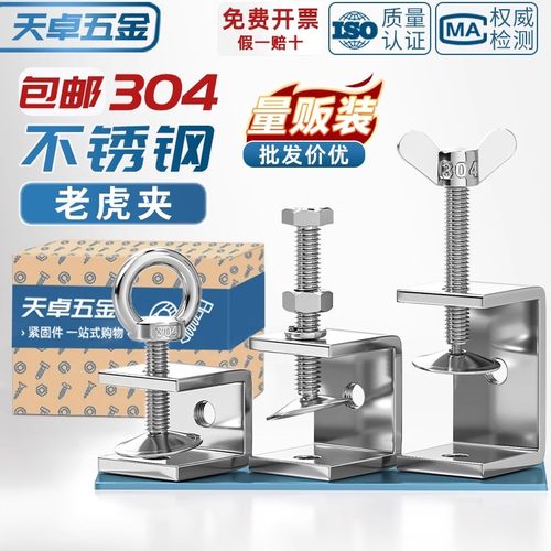 【一件97折】304老虎夹304不锈钢