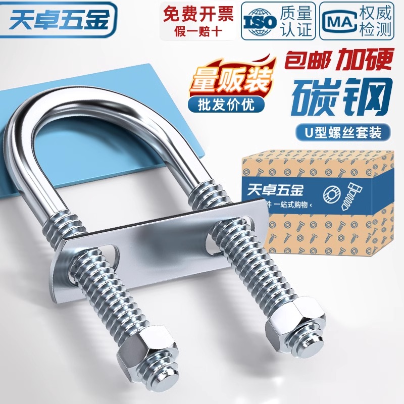 【量大价优】U型螺丝含挡板螺母