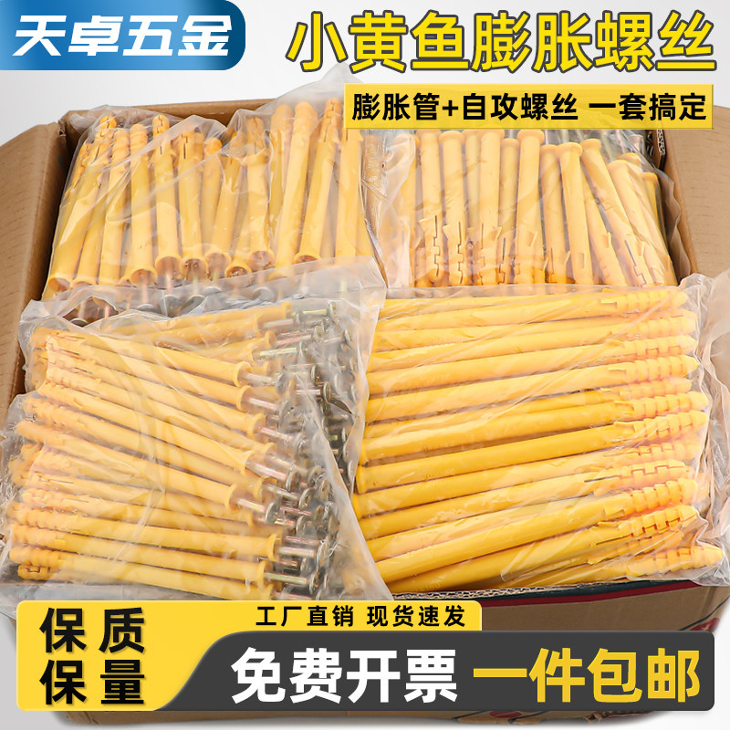 小黄鱼塑料膨胀管膨胀螺丝内膨胀塞螺栓涨塞胶塞6/8/10自攻螺丝mm