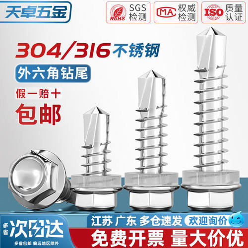 304/316不锈钢外六角钻尾螺丝自攻自钻燕尾钉3.9M4.2M4.8M5.5M6.3