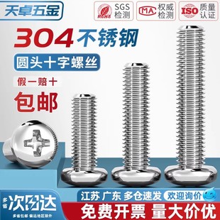 304不锈钢十字盘头螺丝加长圆头螺钉螺栓M1M1.6M2M3M4M5M6M8M10mm