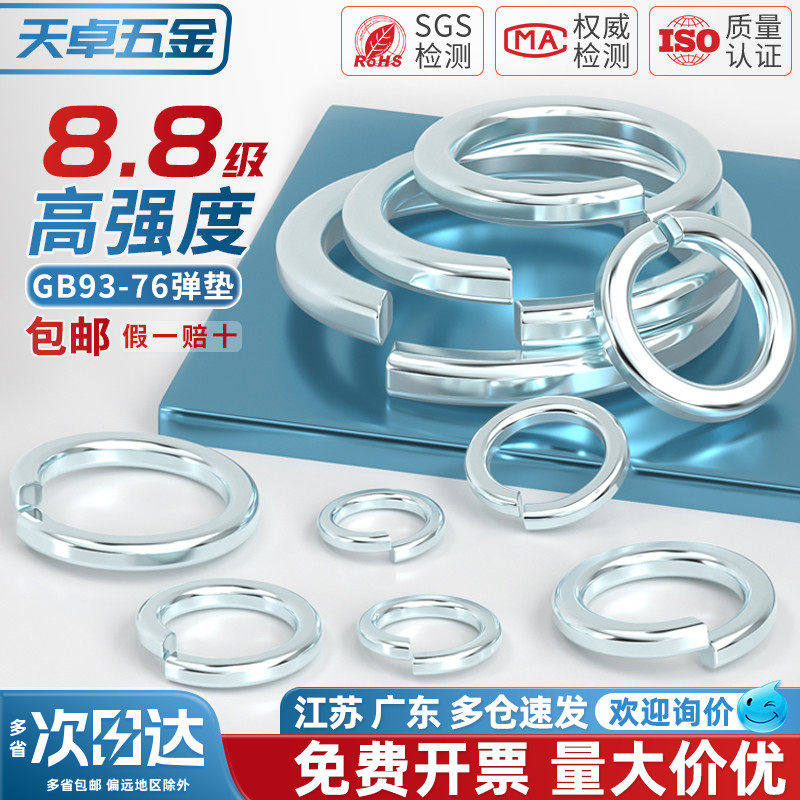 国标8.8级镀锌开口弹垫65锰弹簧垫圈弹性垫片M3M4M5M6M8M10-M30mm