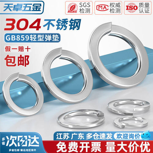 GB859 304不锈钢轻型弹垫波形弹簧垫圈垫片M2M3M4M5M6M8M10M12M16