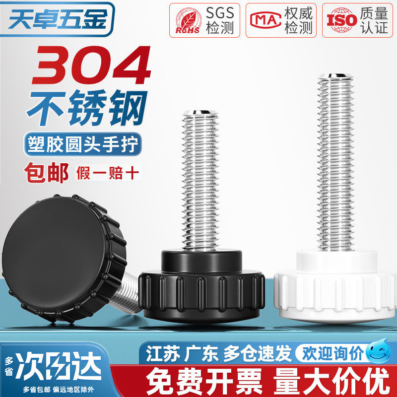 304不锈钢圆头手拧螺丝圆型直纹台阶手柄螺丝胶头把手MM3M4M5M6M8