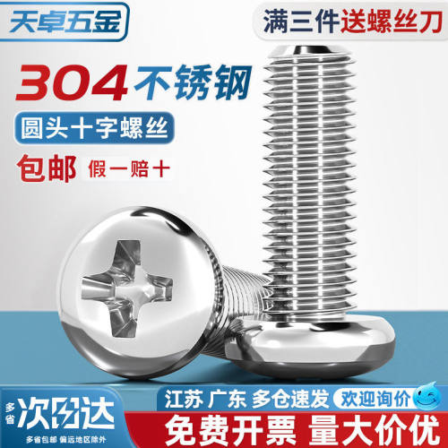 304不锈钢十字盘头螺丝加长圆头螺钉螺栓M1M1.6M2M3M4M5M6M8M10mm