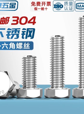 对边14mmM8 对边17mmM10 对边19M12 304不锈钢外六角螺丝GB30螺栓