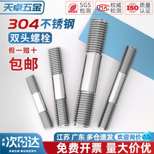 M2M2.5M14M18-M48 304不锈钢双头螺栓螺丝两头牙连接螺杆M27M30mm