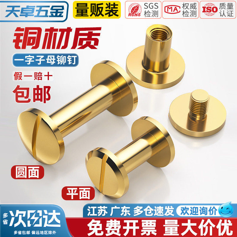 纯黄铜螺丝子母铆钉平面对锁圆弧头字母账本钉皮带相册连接配件M4