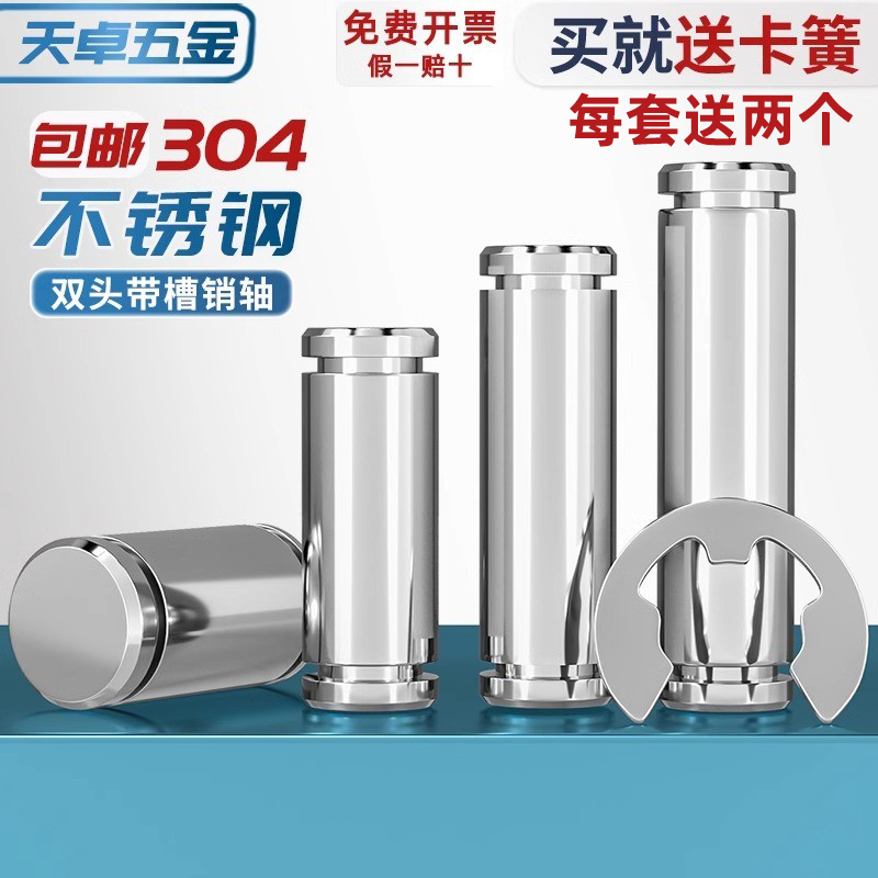 【量大价优】304带槽卡簧圆柱销