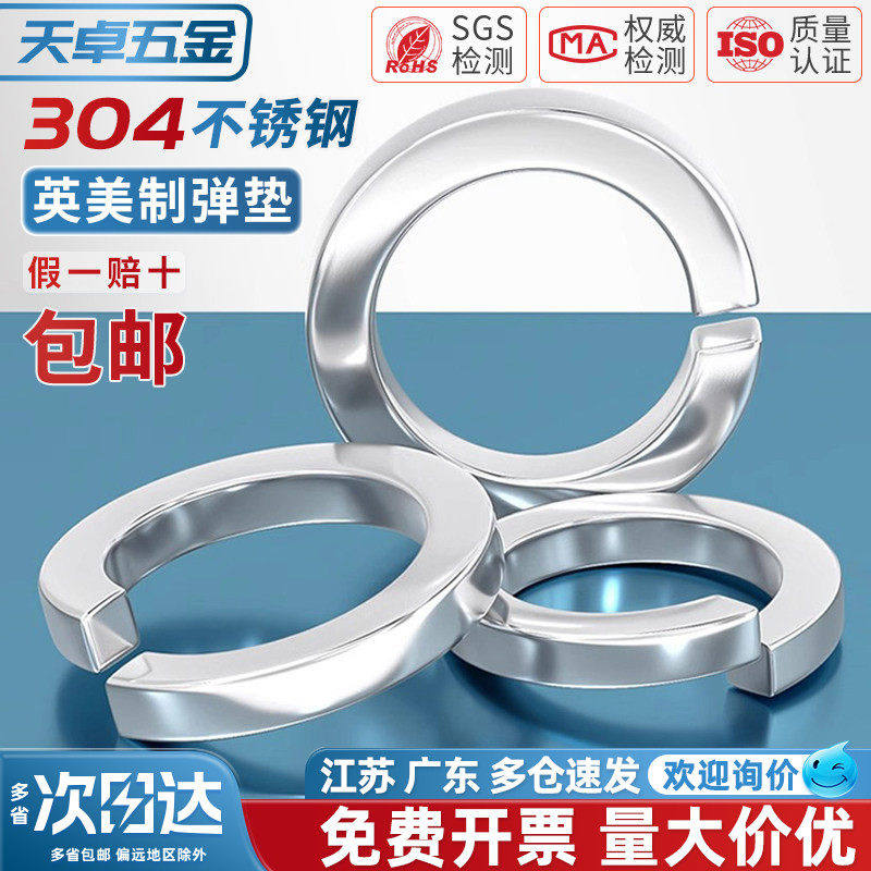 美制英制304/316不锈钢弹垫弹簧垫圈介子弹性开口防松螺丝垫片子