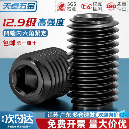 M1.6-M24凹端紧定螺钉12.9级无头机米螺丝内六角顶丝M2M3M4M5M6M8