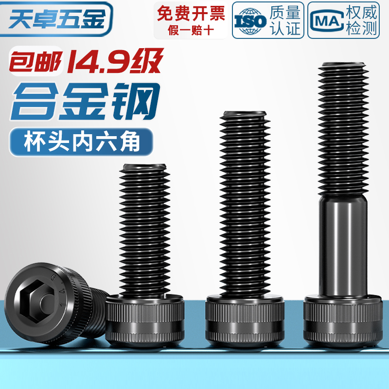 【量大价优】14.9级内六角螺丝