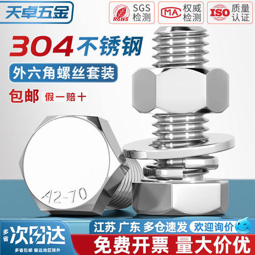 304不锈钢外六角螺丝螺母套装大全螺栓加长螺杆M3M4M5M6M8M10-M20