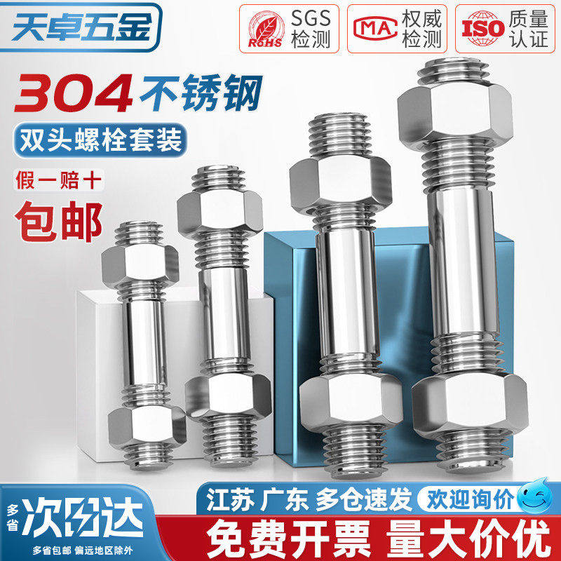 不锈钢304双头螺丝螺母套装组合两头牙螺栓丝杆螺M6M8M10M12M16mm