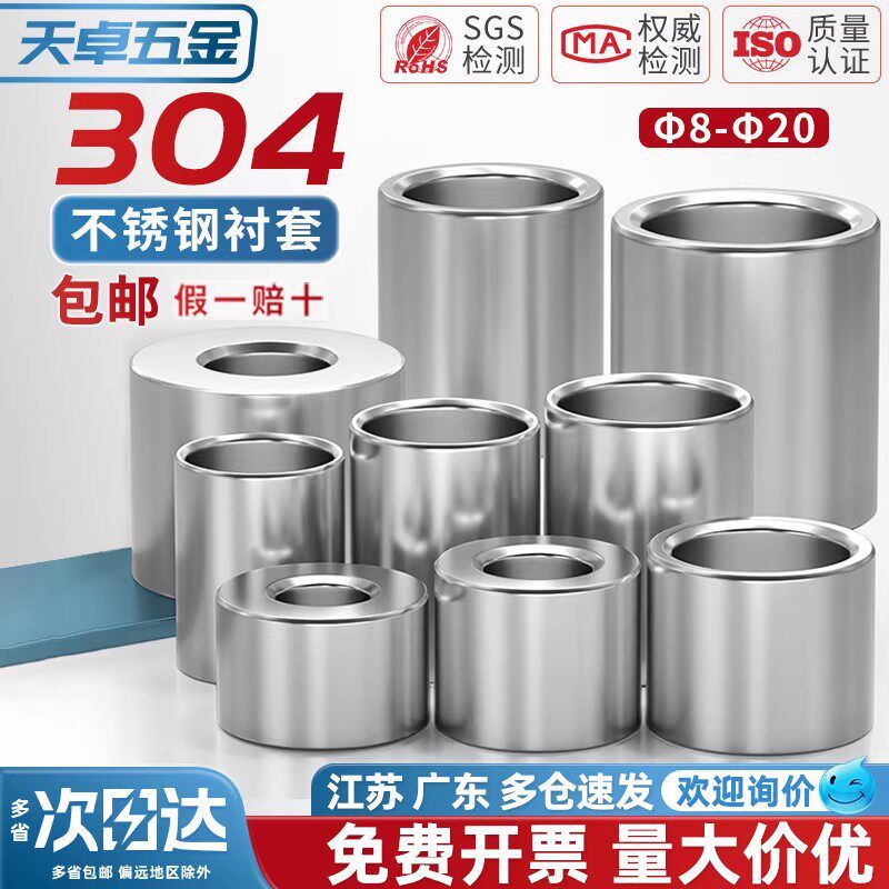 304不锈钢加长圆柱套管 轴套衬套空心管 无牙螺丝间隔柱 套管销套