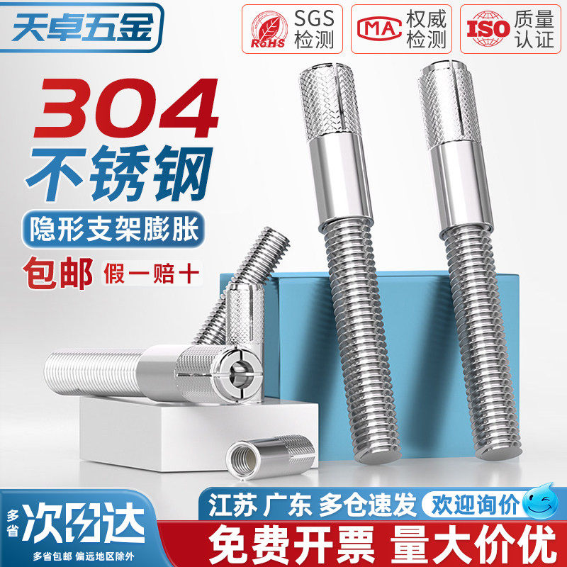 304不锈钢隔板用内膨胀螺丝拴隐形螺栓五金配件超长壁挂支架螺钉