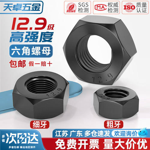 12.9级高强度黑色螺母 螺丝帽细牙螺帽M6M8M10M12M14M16M20M27mm