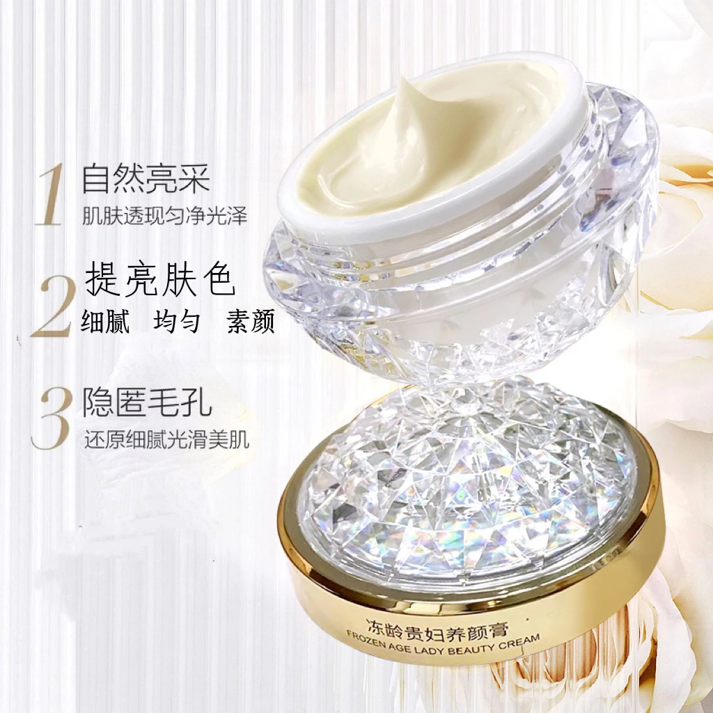 迪莉琪冻龄贵妇养颜膏 懒人素颜霜 提亮肤色 学生党