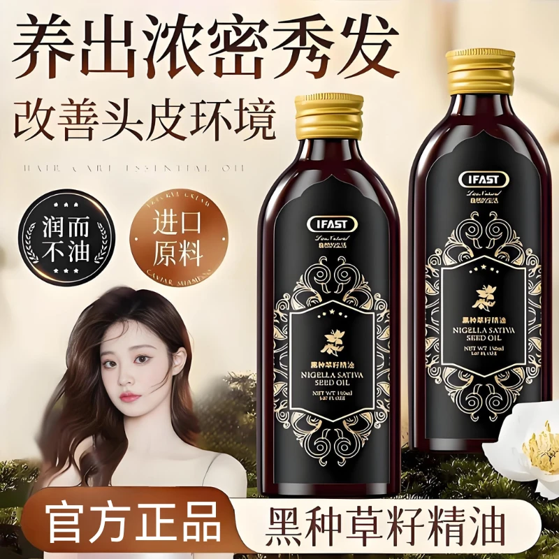 黑种草籽精油防断发强韧养发滋养修护烫染开叉头发护理